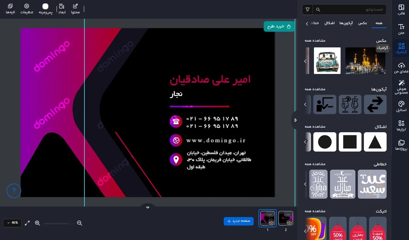 5 ترفند طراحی کارت ویزیت حرفه ای + بهترین برنامه طراحی کارت ویزیت رایگان اندروید